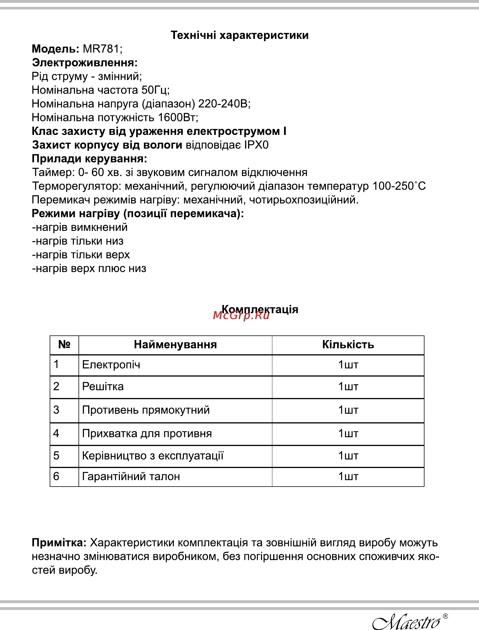 Maestro MR781 Инструкция по эксплуатации онлайн [3/20] 107640
