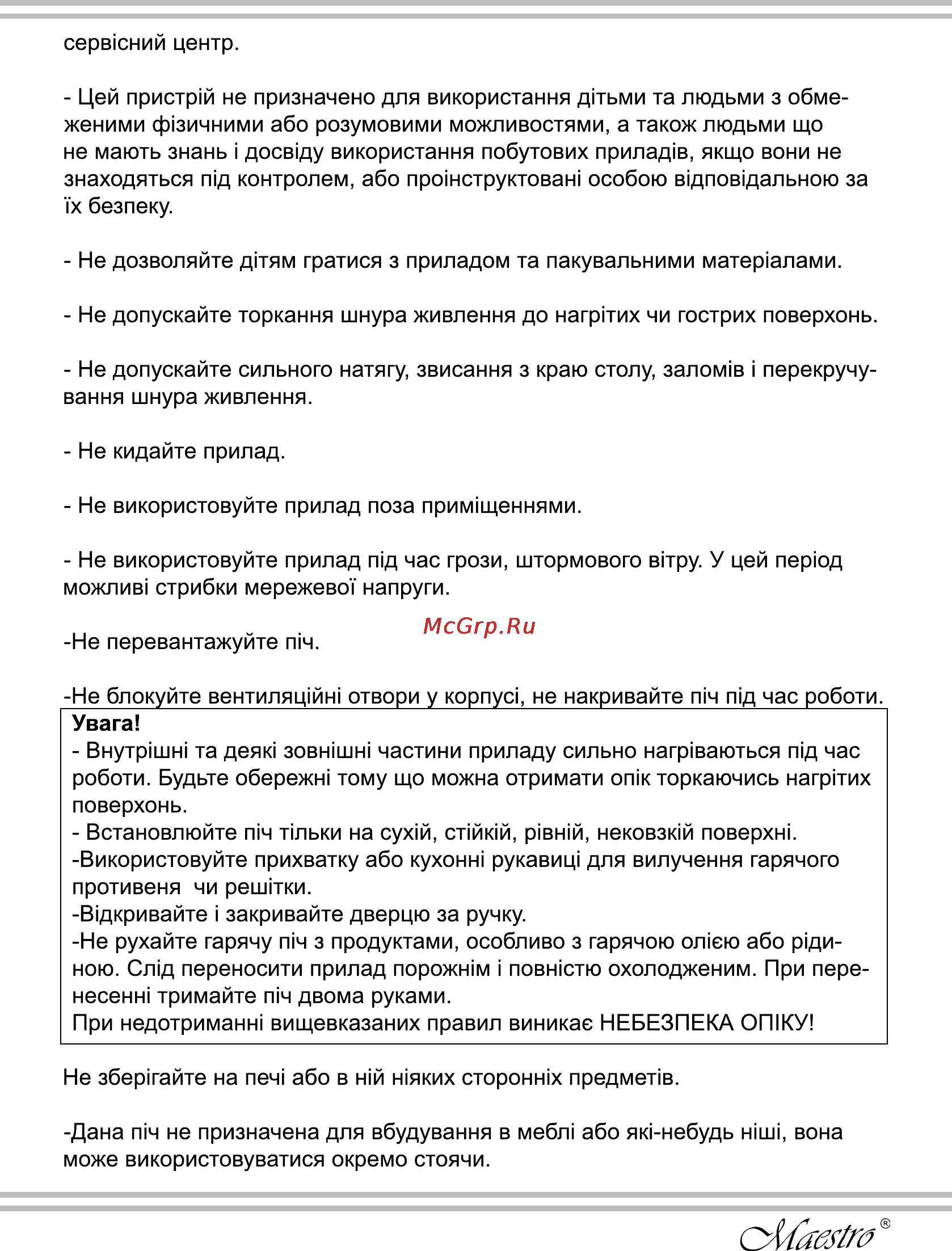 Maestro MR781 Инструкция по эксплуатации онлайн [5/20] 107640