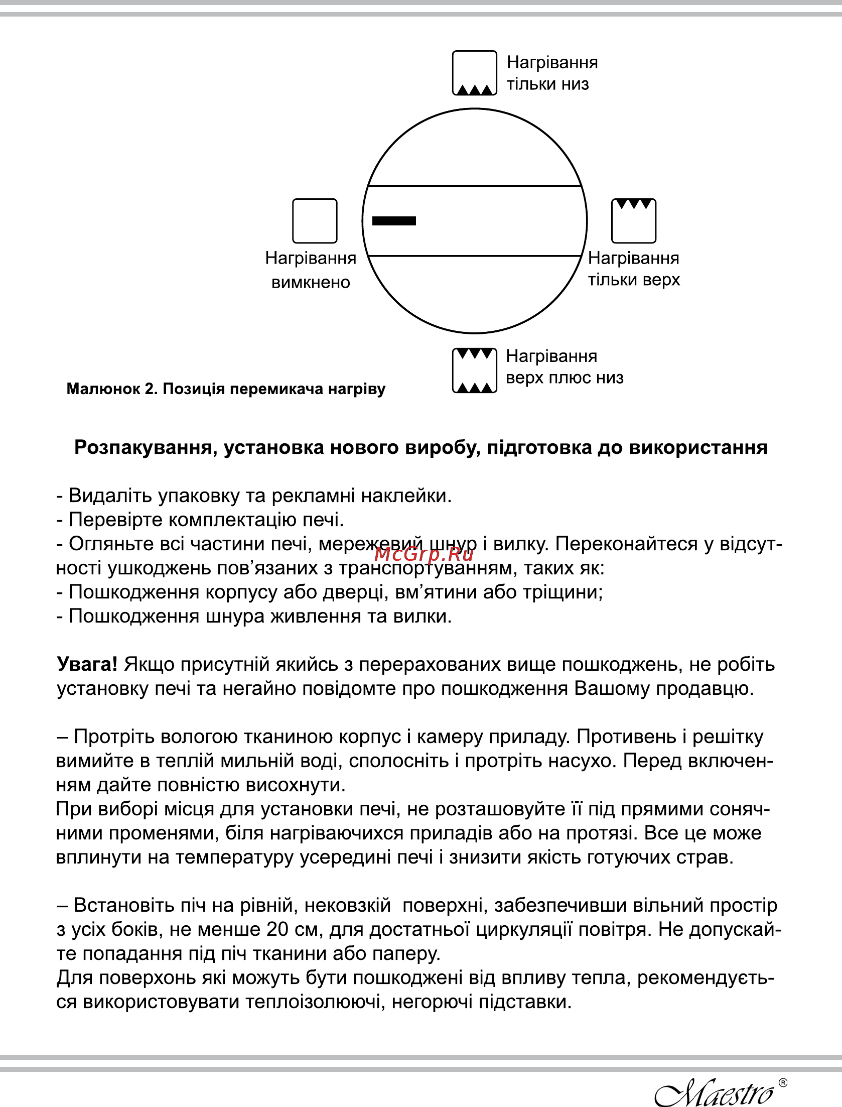 Maestro MR781 Инструкция по эксплуатации онлайн [7/20] 107640