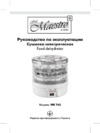 Maestro MR765 Инструкция по эксплуатации