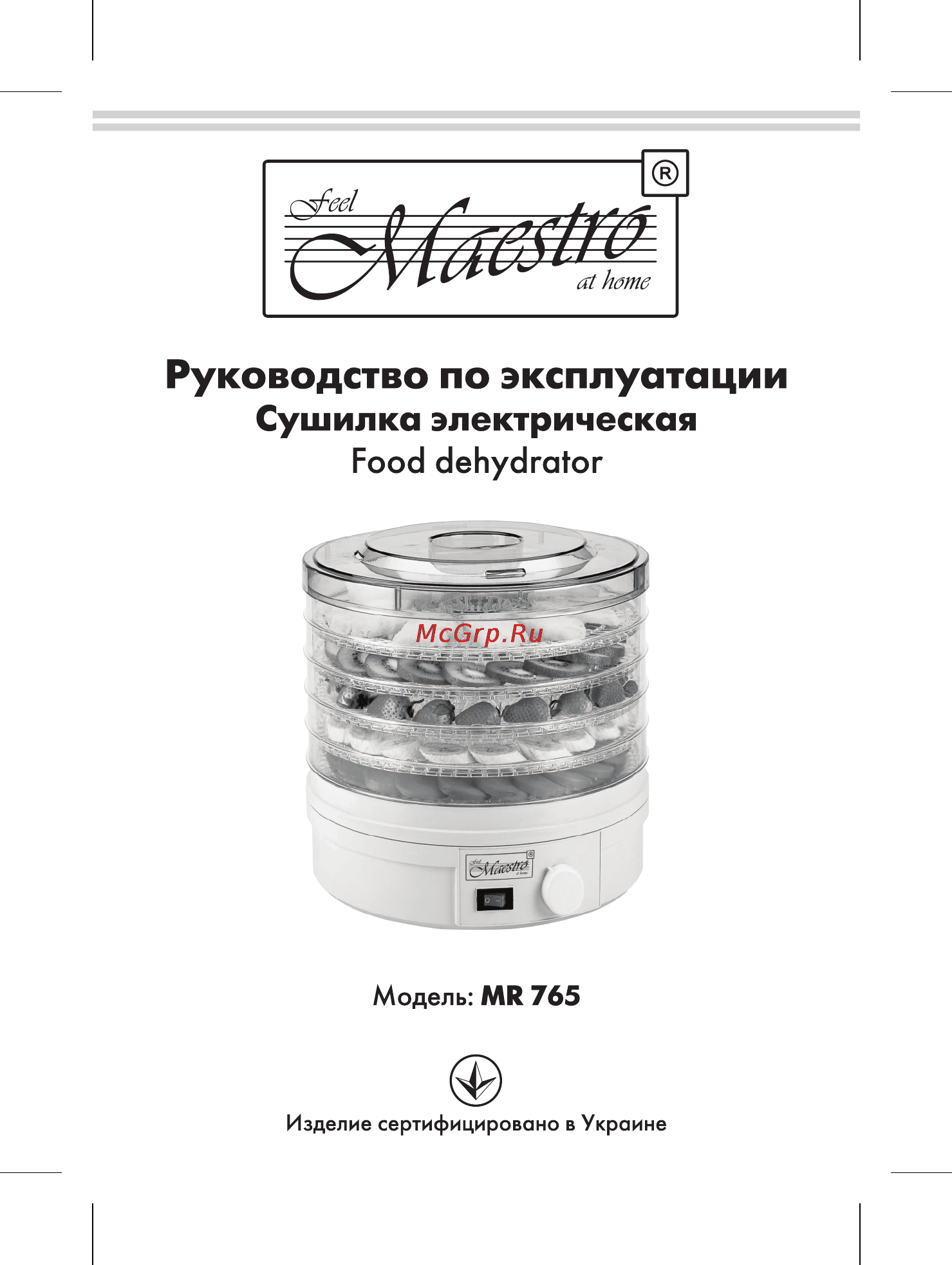 Maestro MR765 Инструкция по эксплуатации онлайн