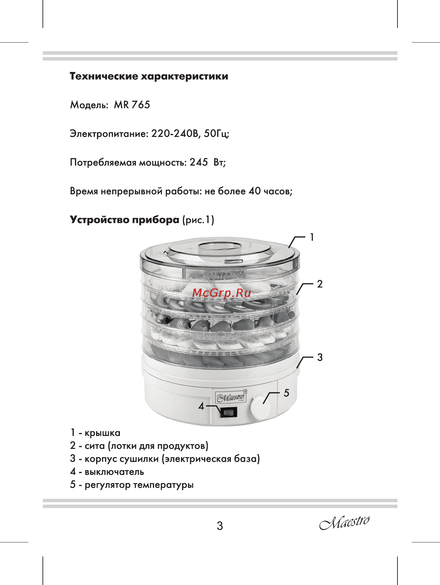Maestro MR765 [3/12] Технические характеристики
