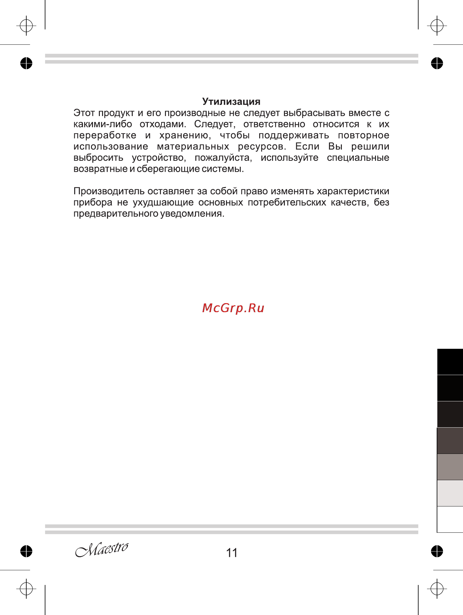 Maestro MR766 Инструкция по эксплуатации онлайн [11/12] 107649