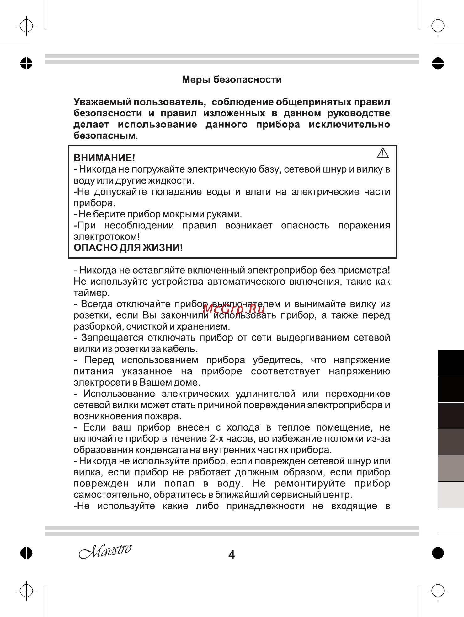 Maestro MR766 [4/12] Емааю