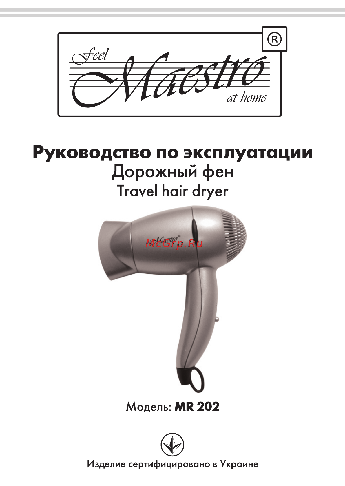 Maestro MR202 Инструкция по эксплуатации онлайн