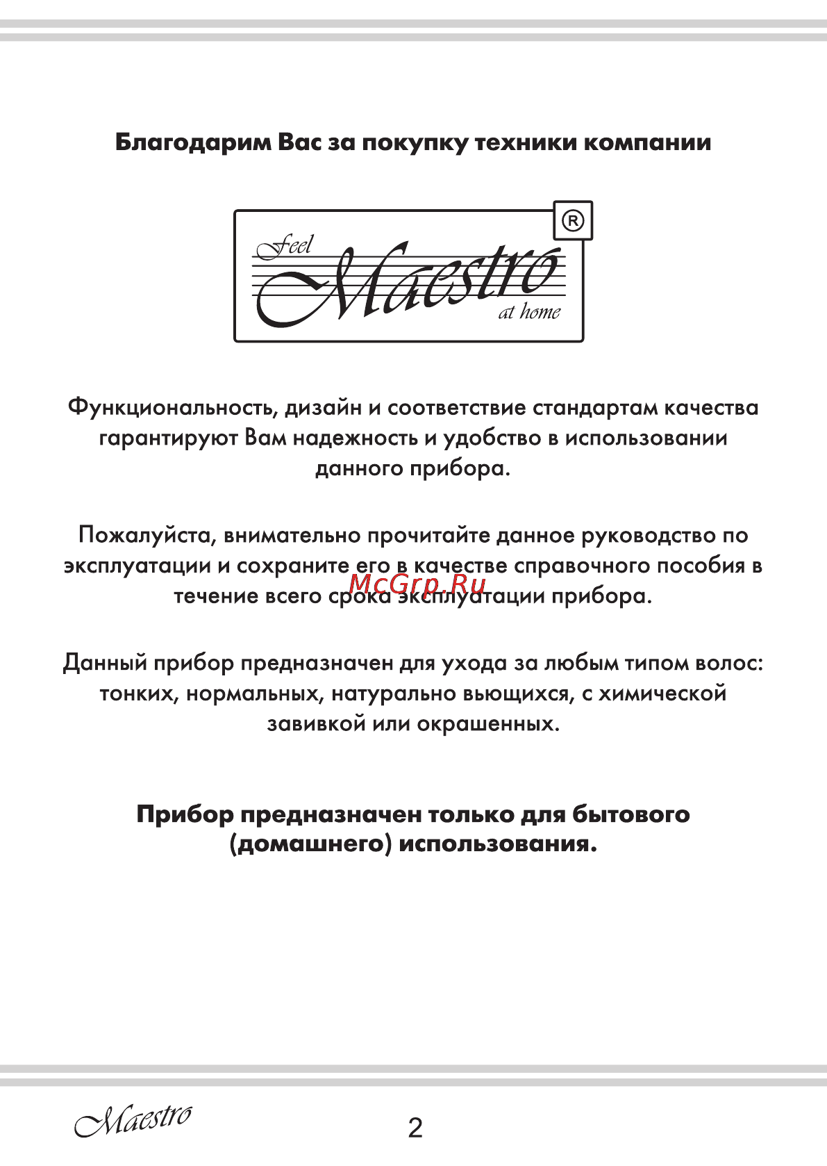Maestro MR202 [2/12] Страница 2
