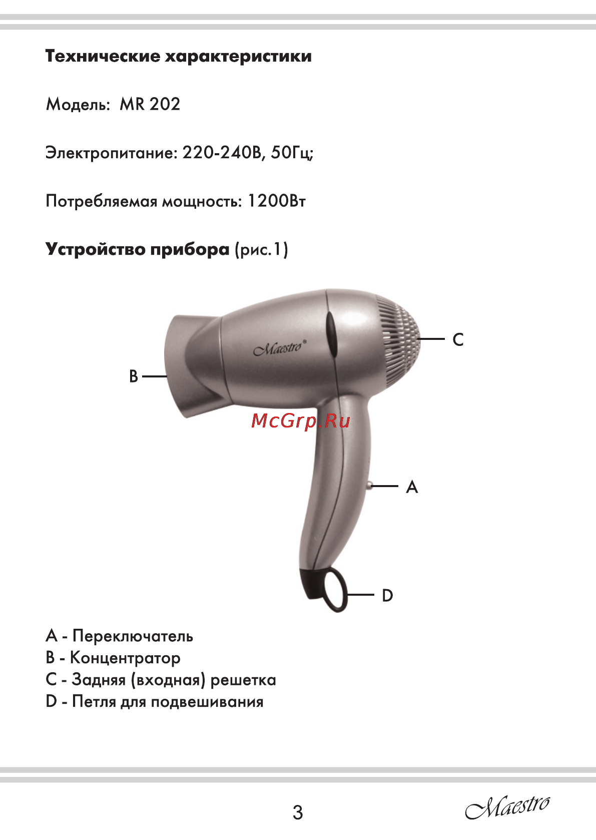 Maestro MR202 [3/12] Страница 3