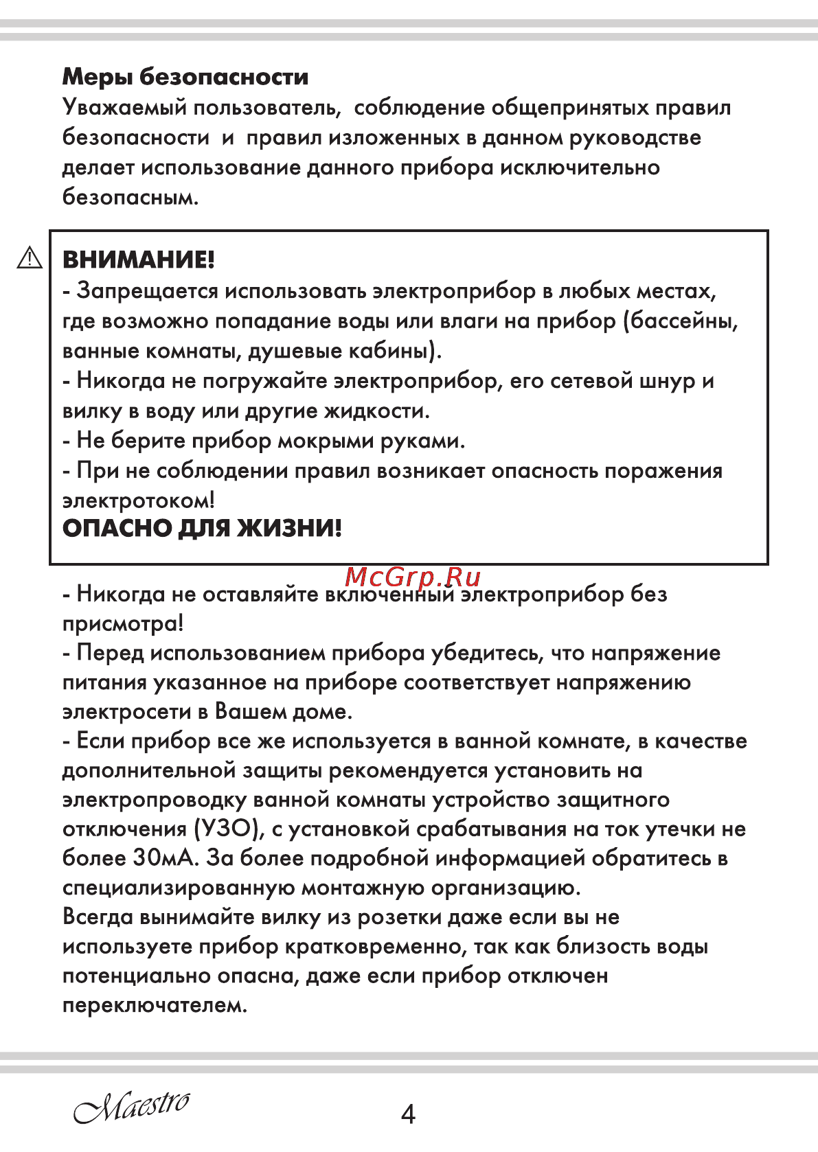 Maestro MR202 [4/12] Страница 4