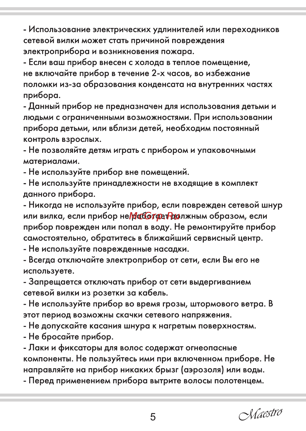 Maestro MR203 [5/12] Страница 5