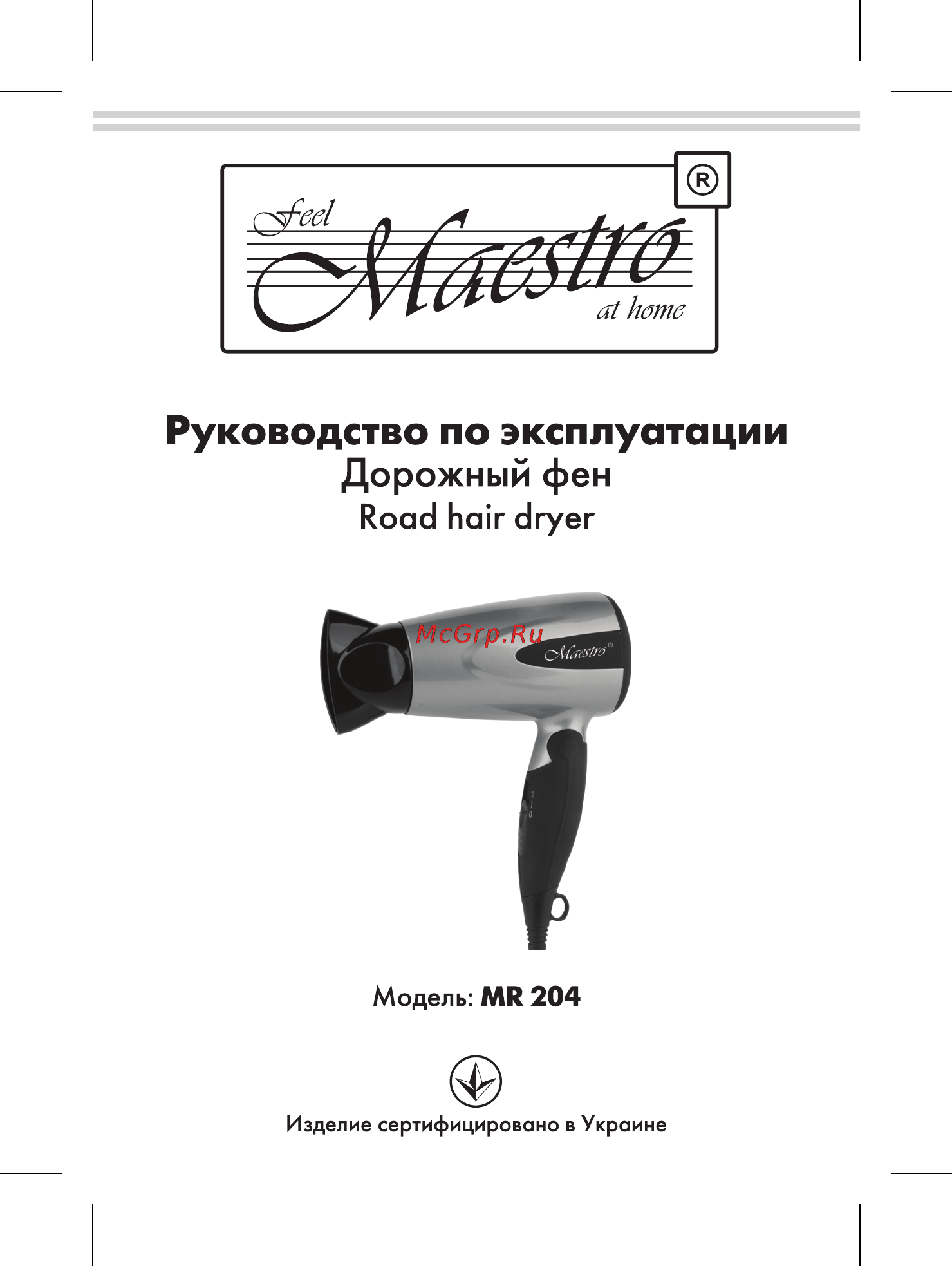 Maestro MR204 Инструкция по эксплуатации онлайн