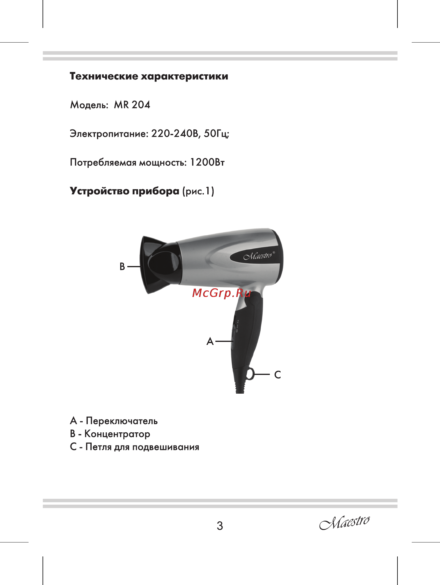 Maestro MR204 [3/12] Технические характеристики