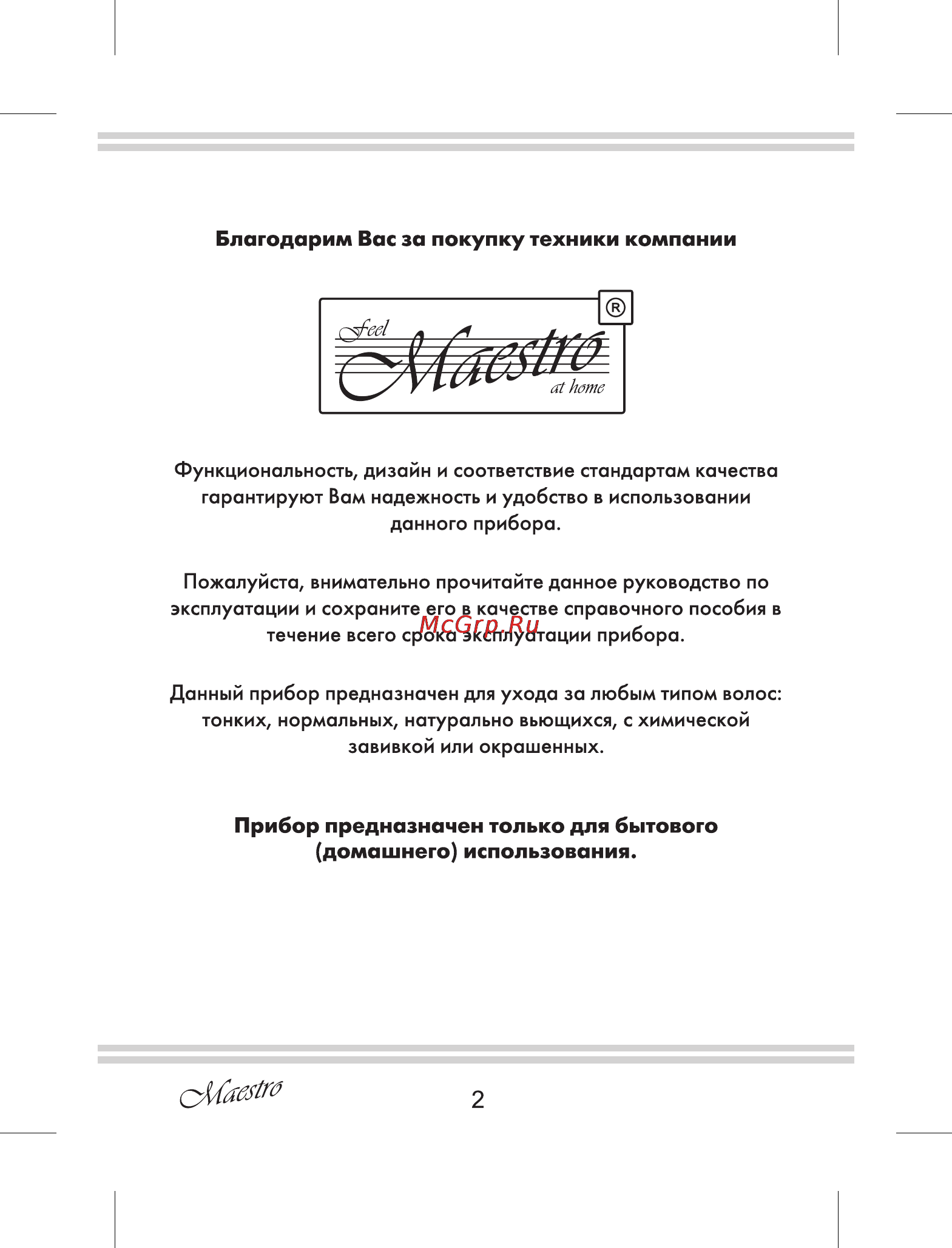 Maestro MR209 [2/12] Домашнего использования
