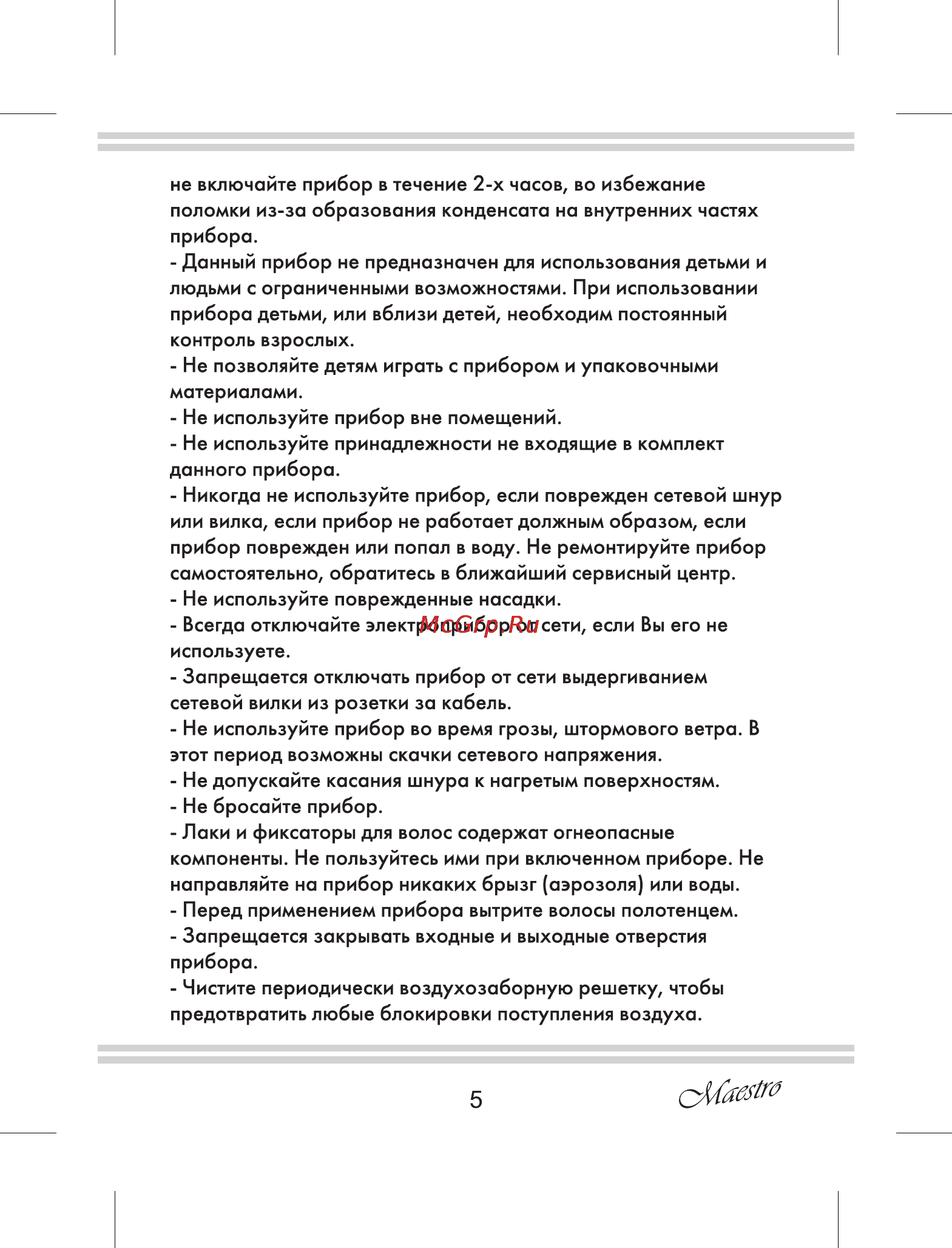 Maestro MR209 Инструкция по эксплуатации онлайн [5/12] 107675