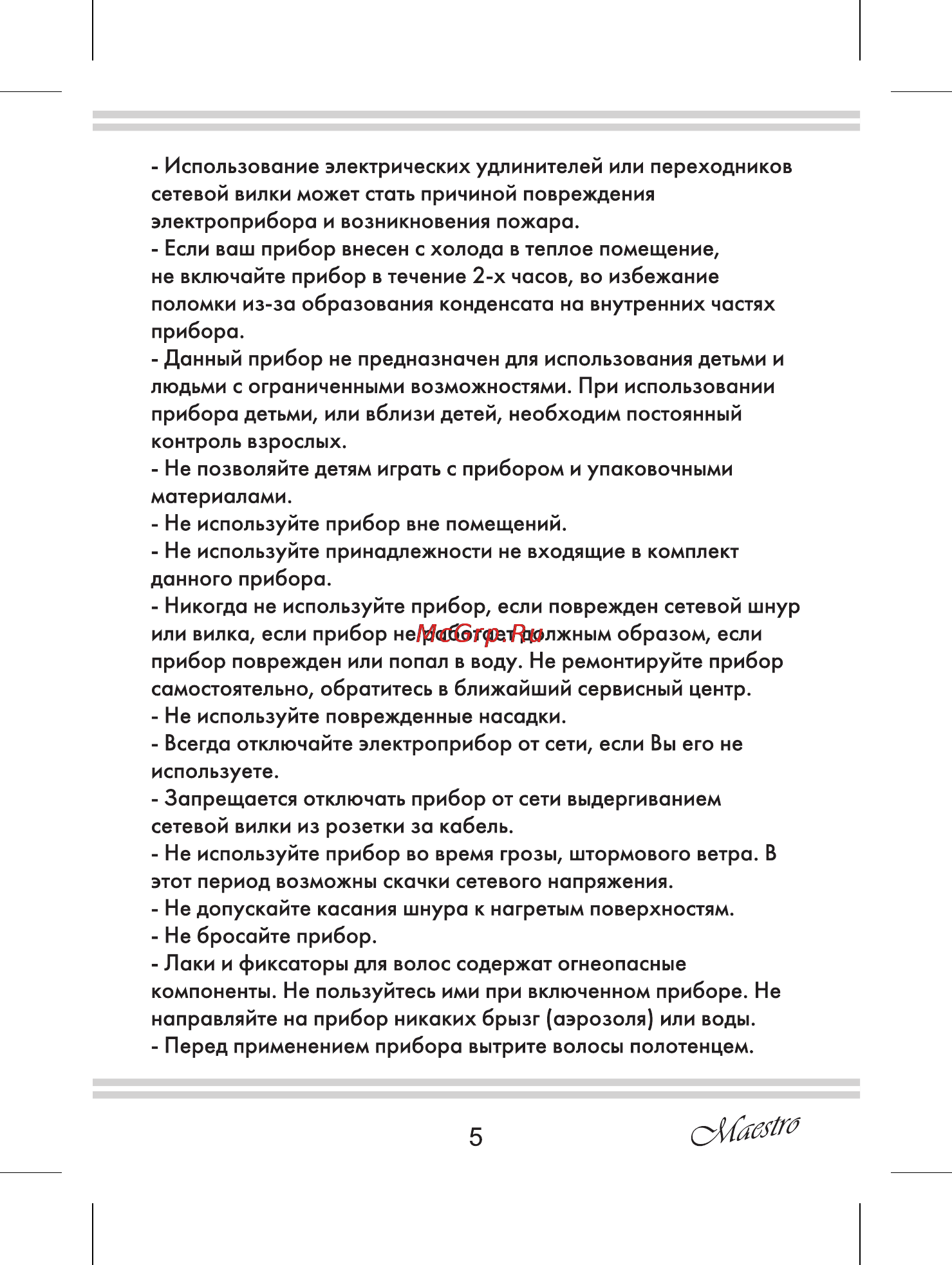 Maestro MR210 Инструкция по эксплуатации онлайн [5/12] 107677