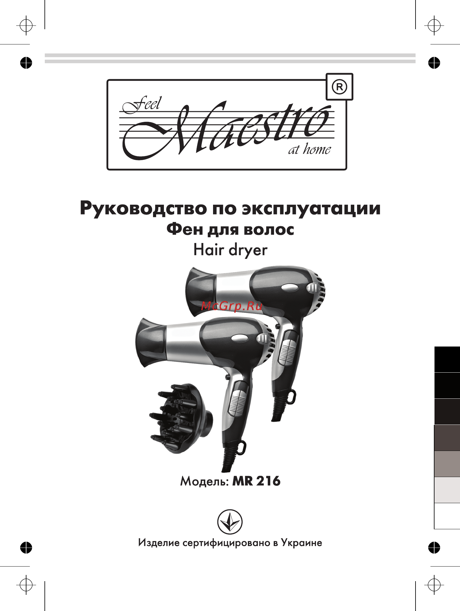 Maestro MR216 Инструкция по эксплуатации онлайн