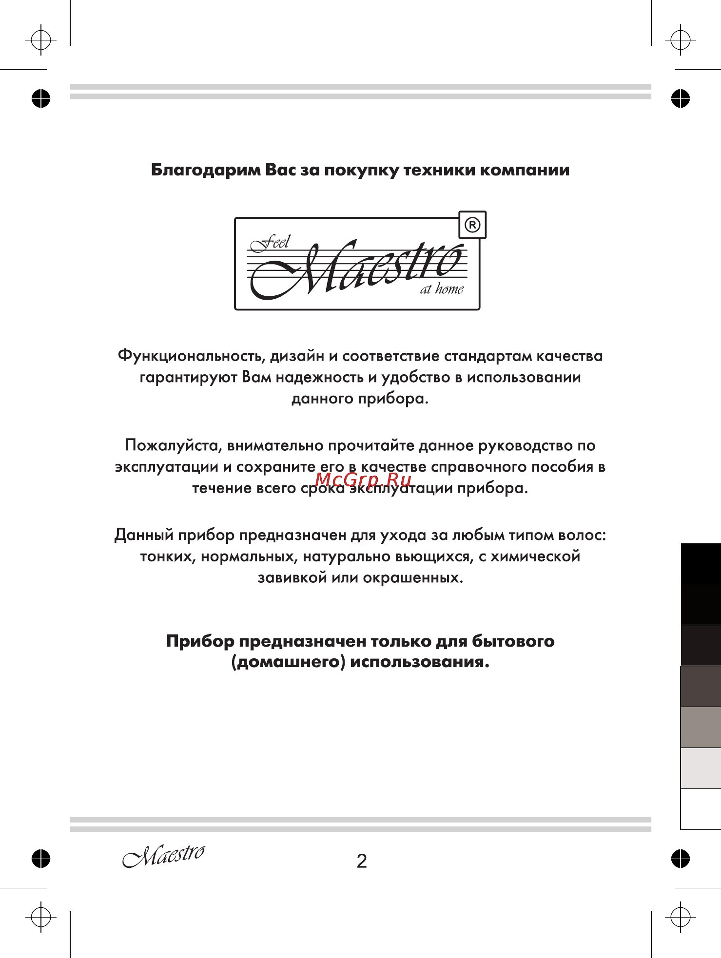 Maestro MR216 Инструкция по эксплуатации онлайн [2/12] 107696