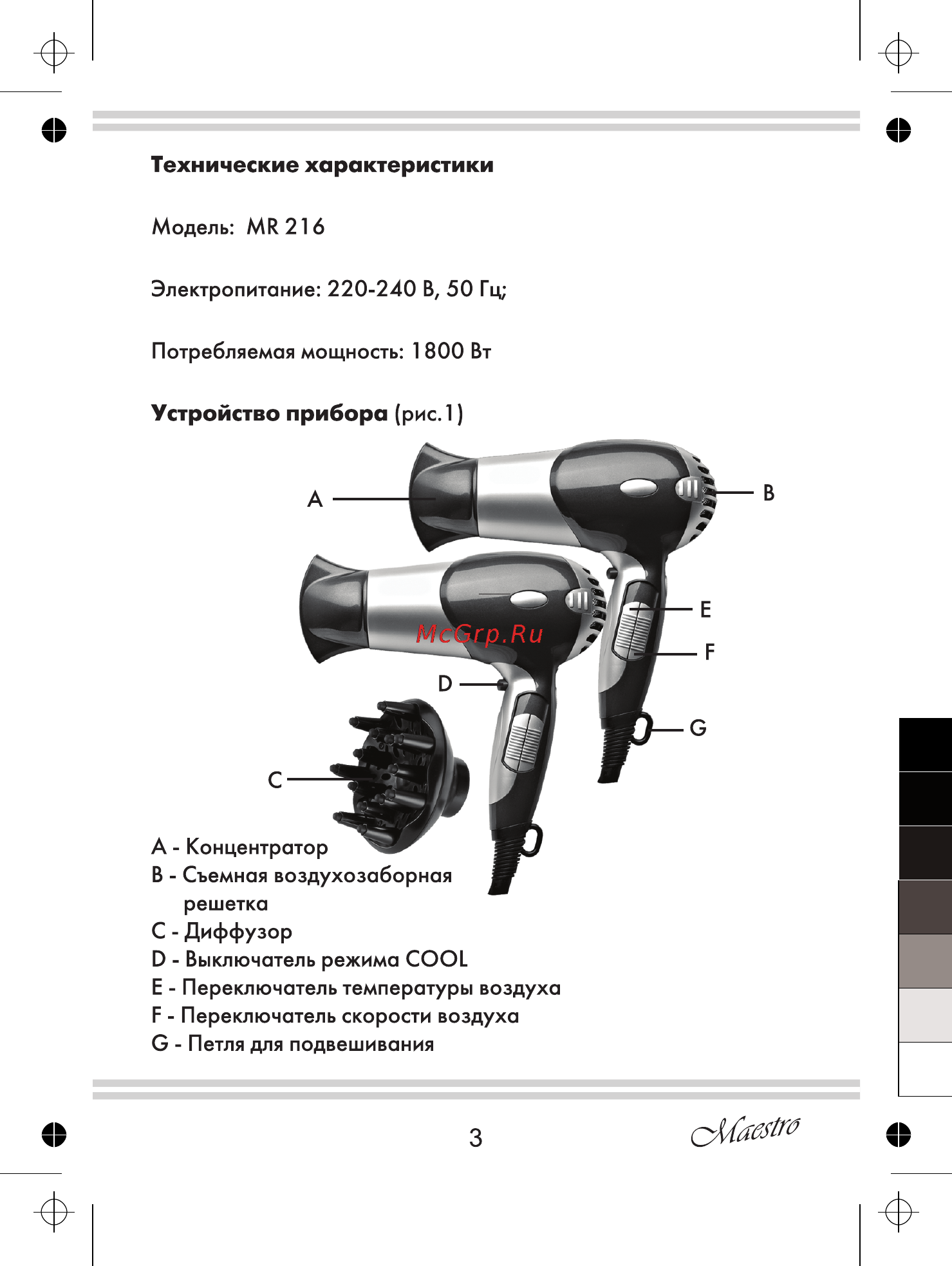 Maestro MR216 Инструкция по эксплуатации онлайн [3/12] 107696