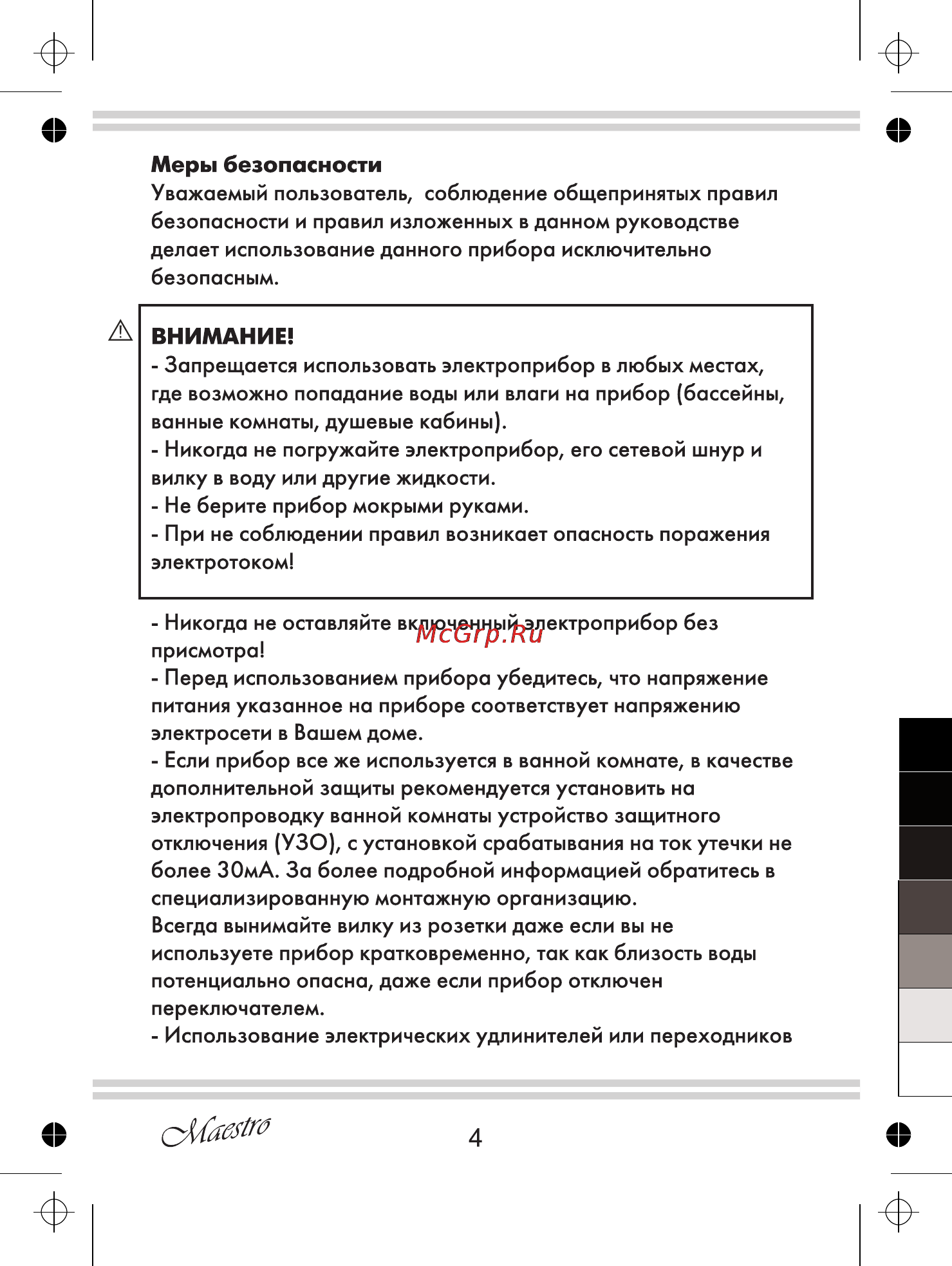 Maestro MR216 Инструкция по эксплуатации онлайн [4/12] 107696