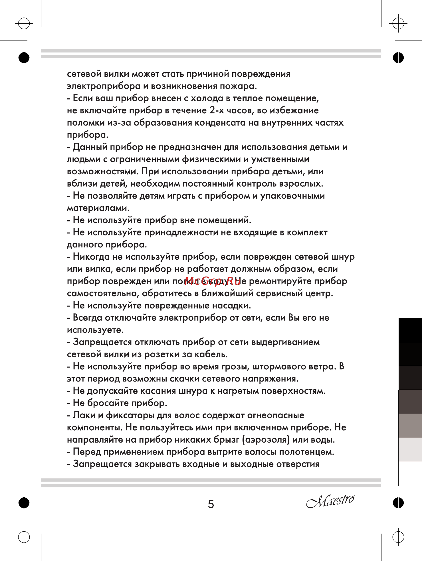 Maestro MR216 Инструкция по эксплуатации онлайн [5/12] 107696