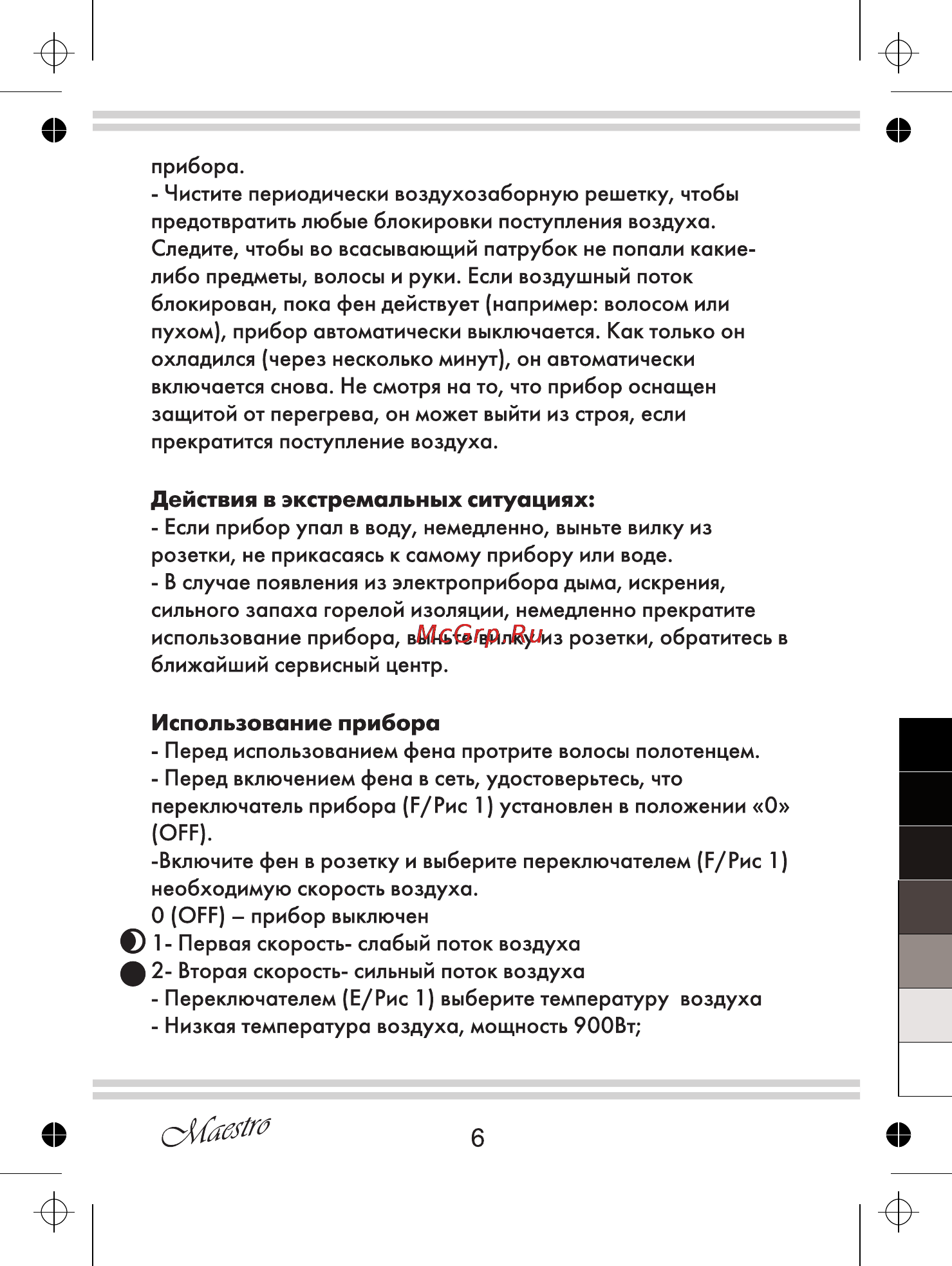 Maestro MR216 Инструкция по эксплуатации онлайн [6/12] 107696