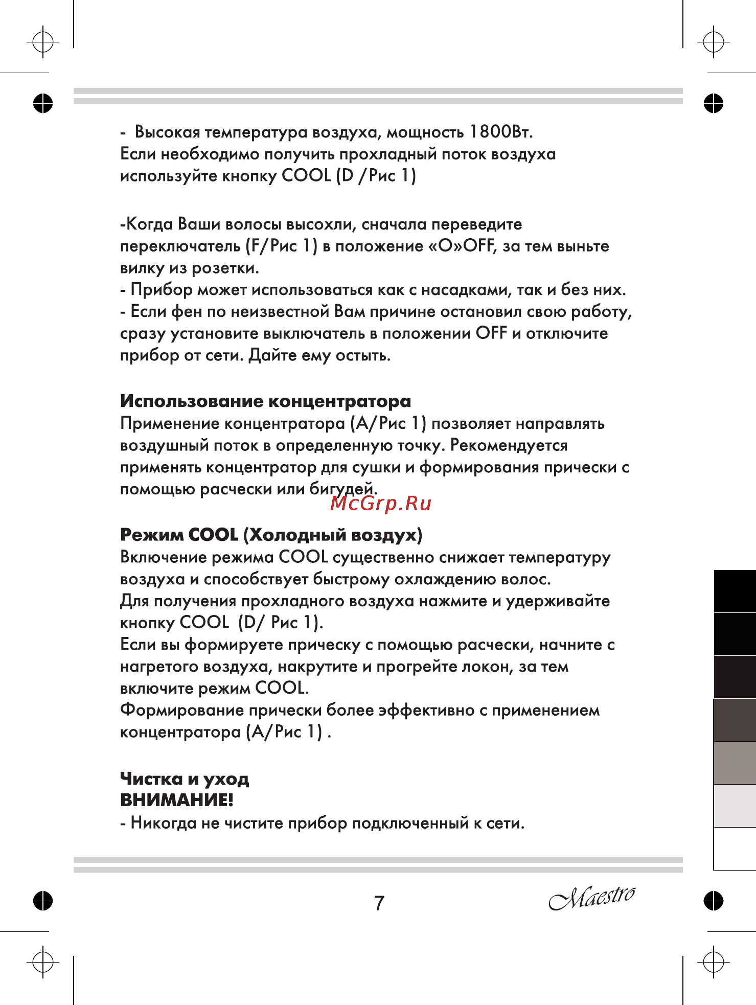 Maestro MR216 Инструкция по эксплуатации онлайн [7/12] 107696