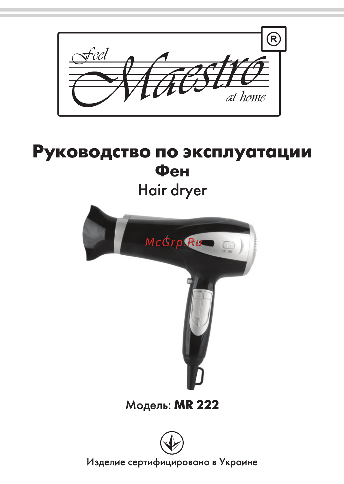 Maestro MR222 Инструкция по эксплуатации онлайн