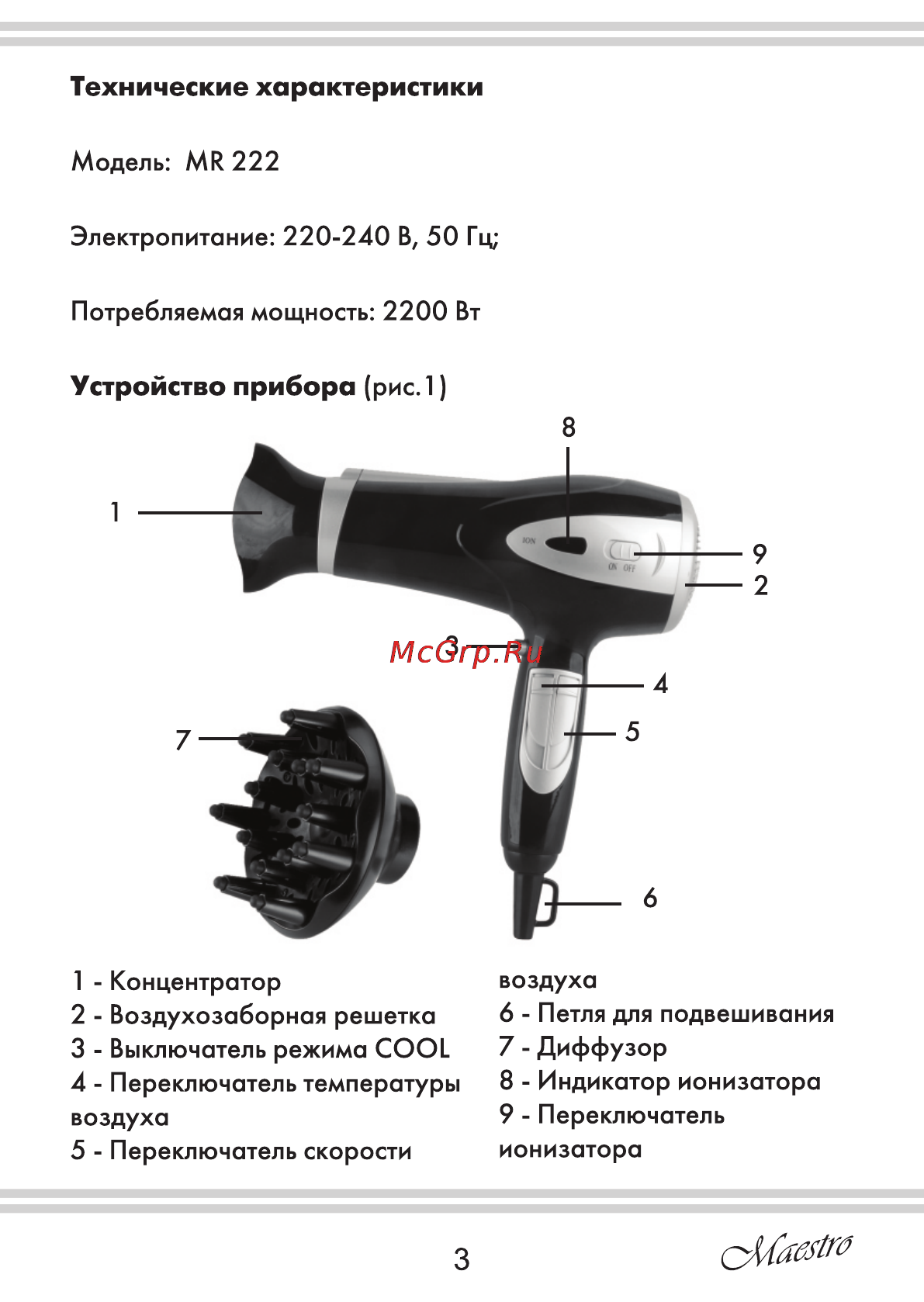 Maestro MR222 [3/12] Страница 3