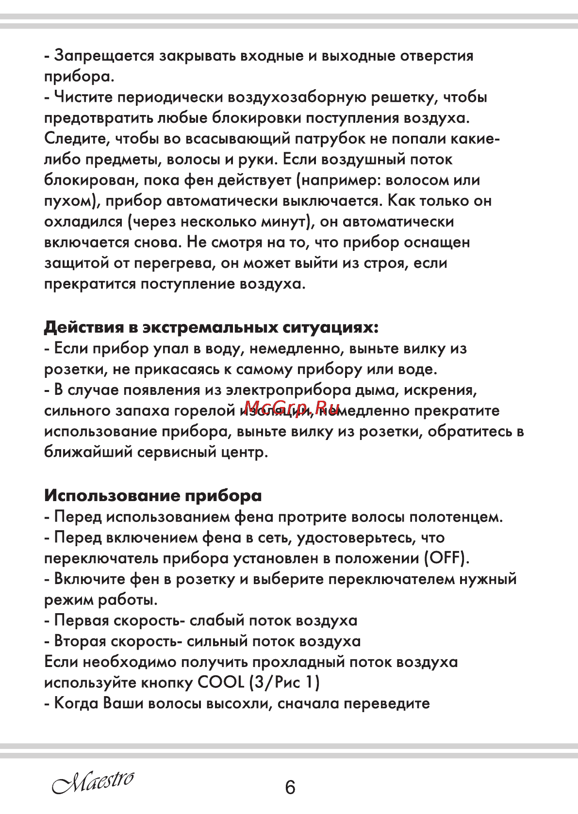 Maestro MR222 [6/12] Страница 6