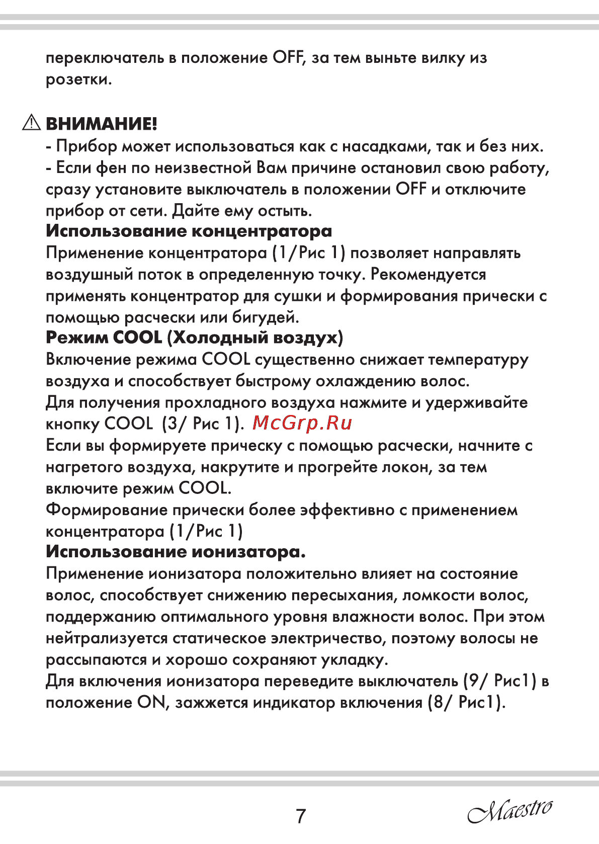 Maestro MR222 [7/12] Страница 7