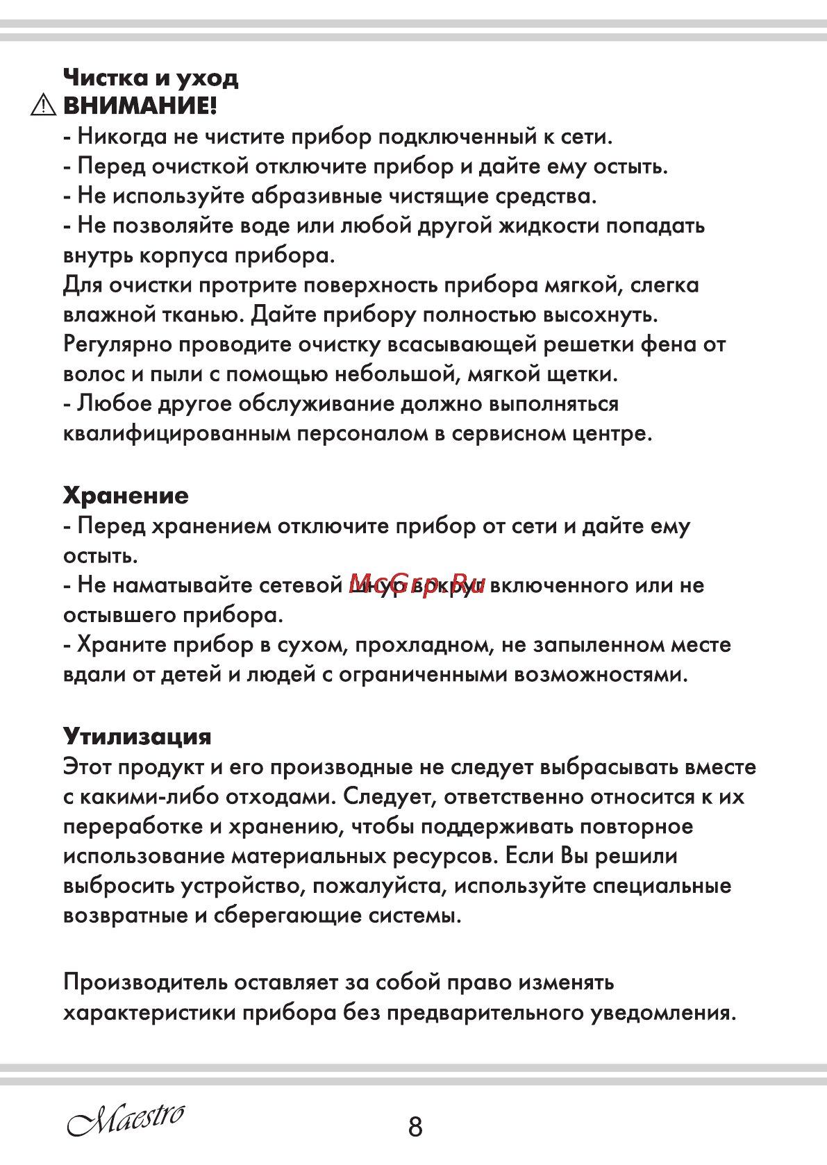 Maestro MR222 [8/12] Страница 8