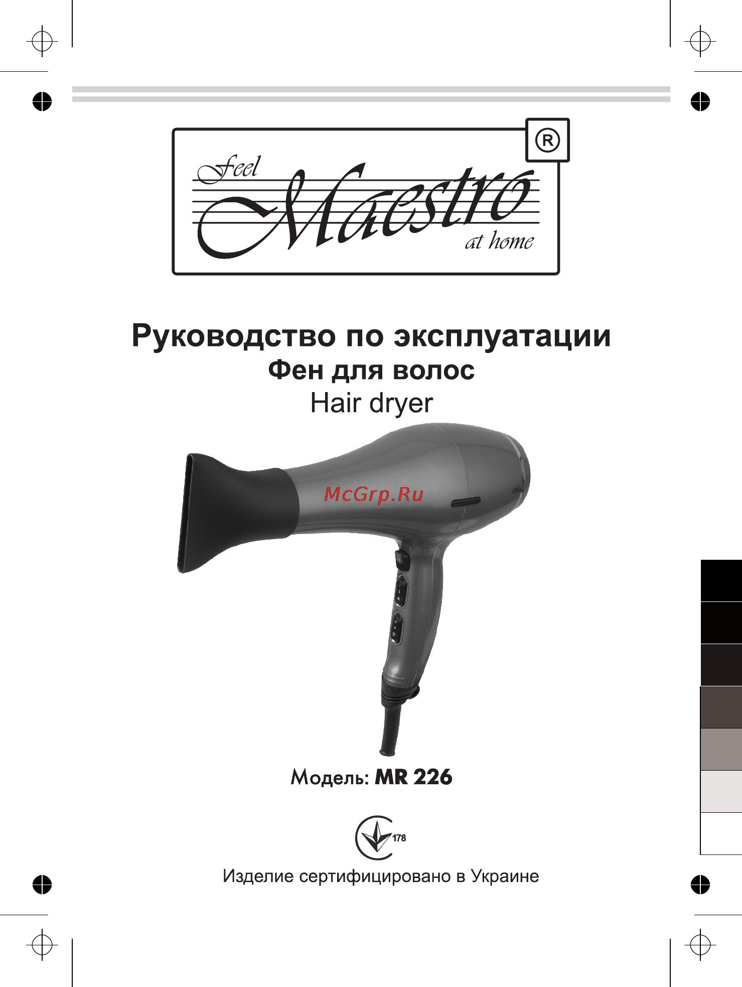 Maestro MR256 Инструкция по эксплуатации онлайн