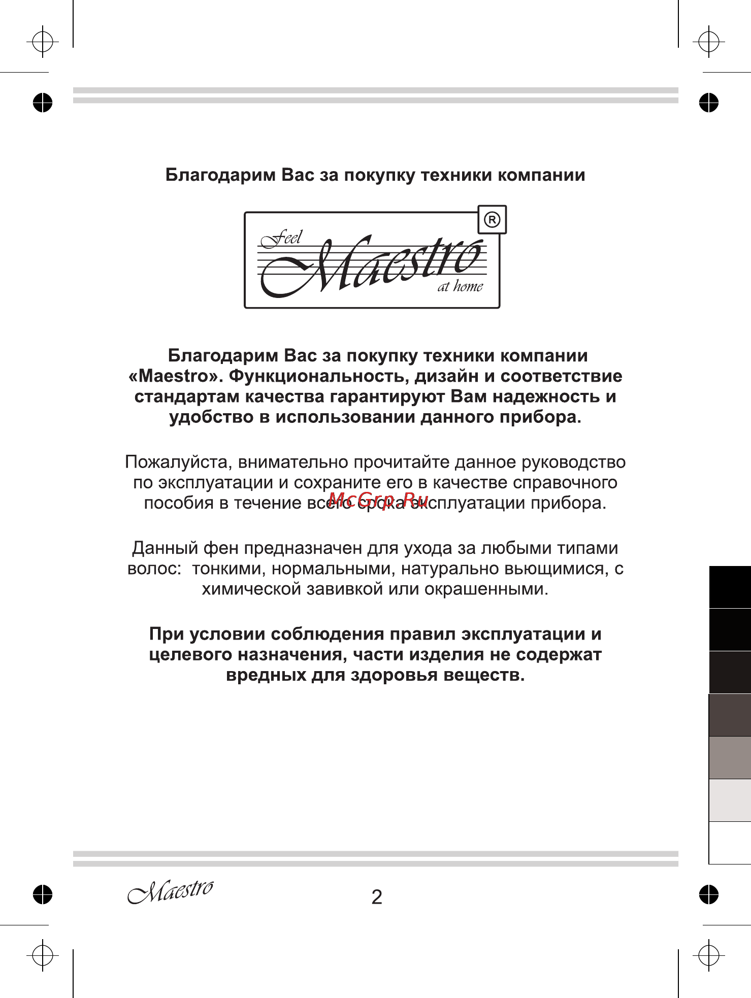 Maestro MR226 Инструкция по эксплуатации онлайн [2/8] 107723
