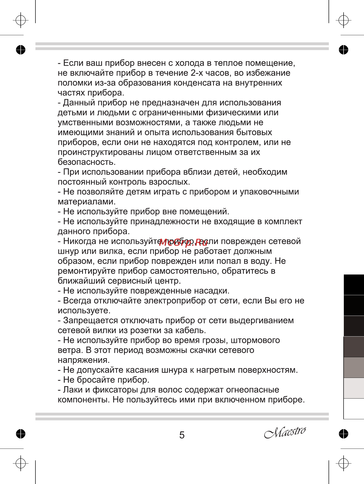 Maestro MR256 Инструкция по эксплуатации онлайн [5/8] 107751