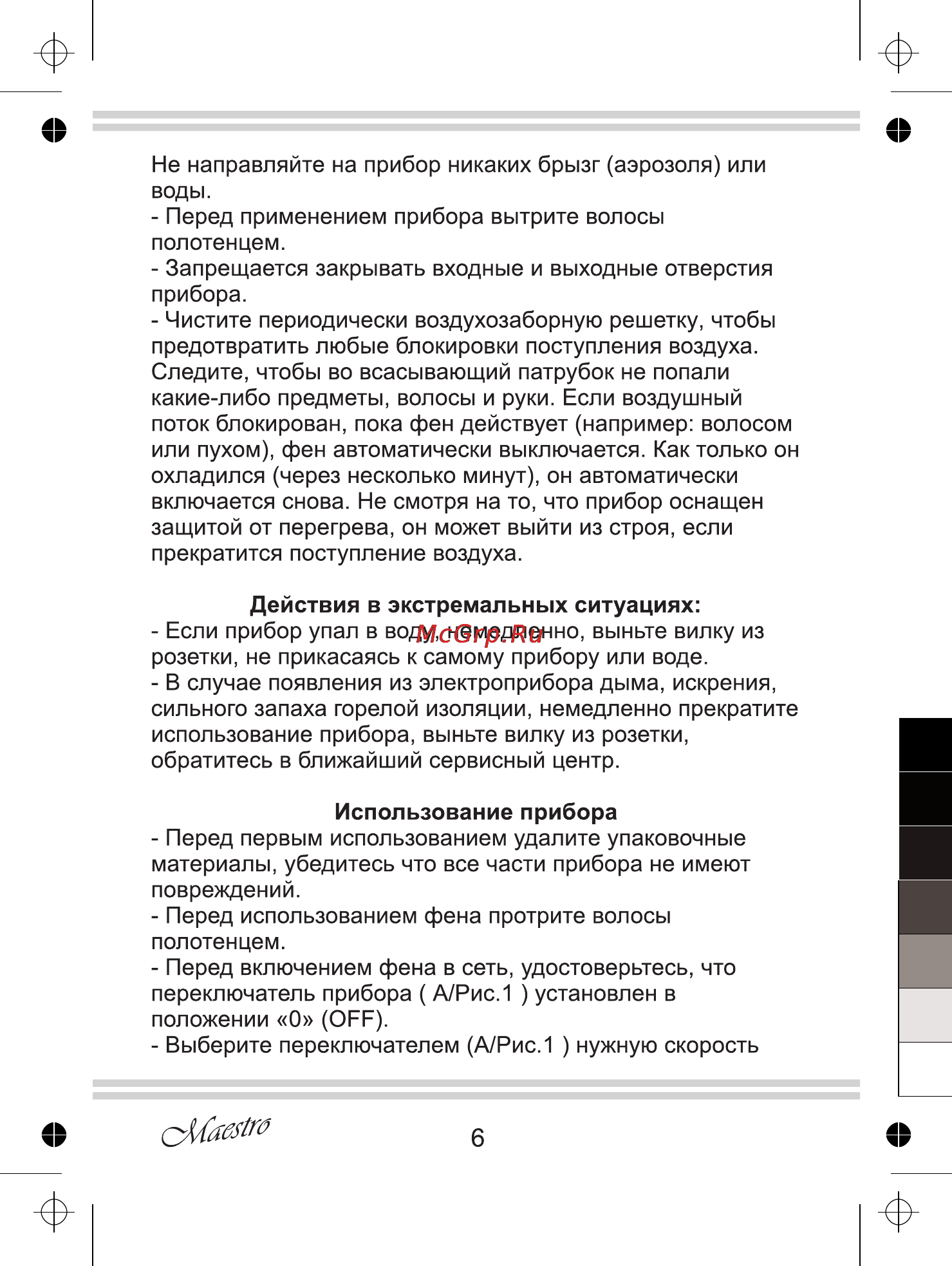 Maestro MR256 Инструкция по эксплуатации онлайн [6/8] 107751