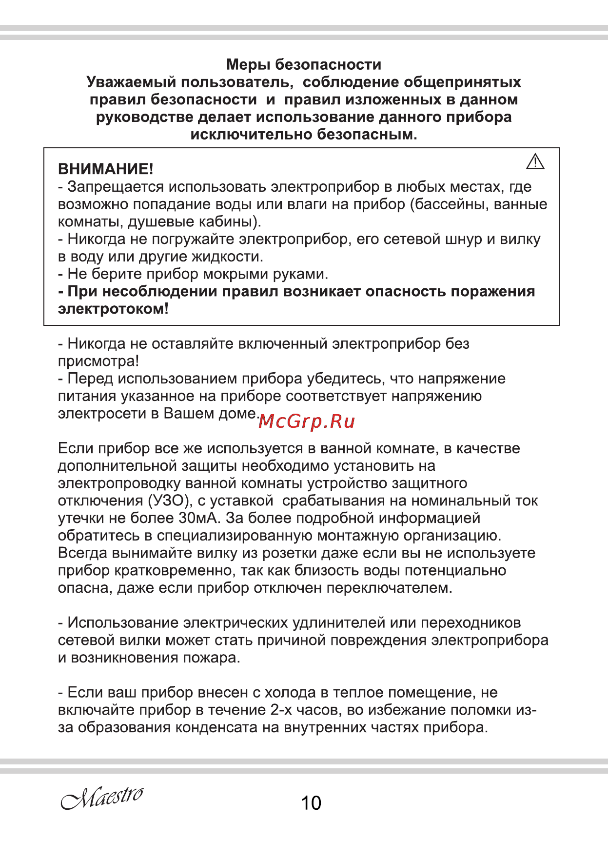Maestro MR228 Инструкция по эксплуатации онлайн [10/16] 107729