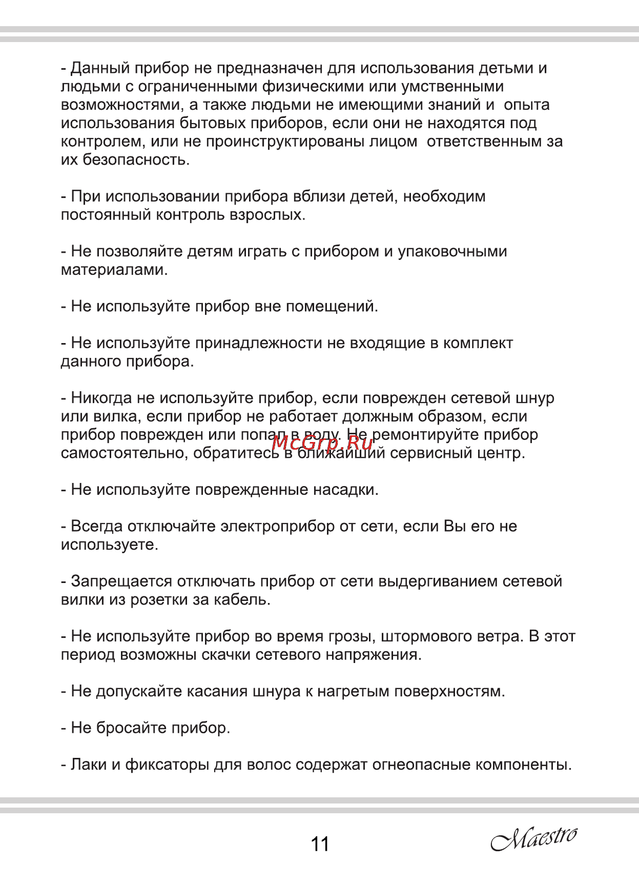 Maestro MR228 Инструкция по эксплуатации онлайн [11/16] 107729