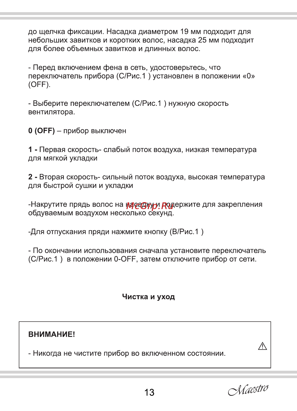 Maestro MR228 Инструкция по эксплуатации онлайн [13/16] 107729