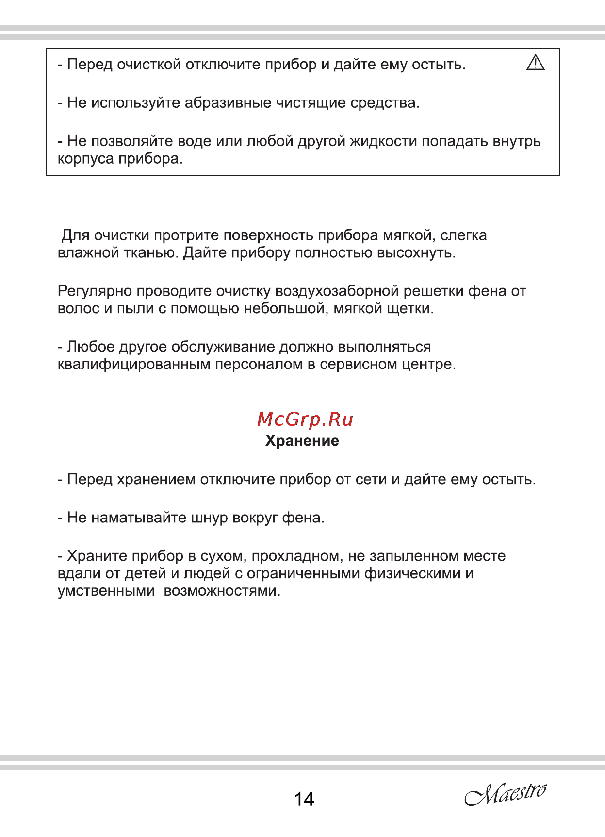 Maestro MR228 Инструкция по эксплуатации онлайн [14/16] 107729