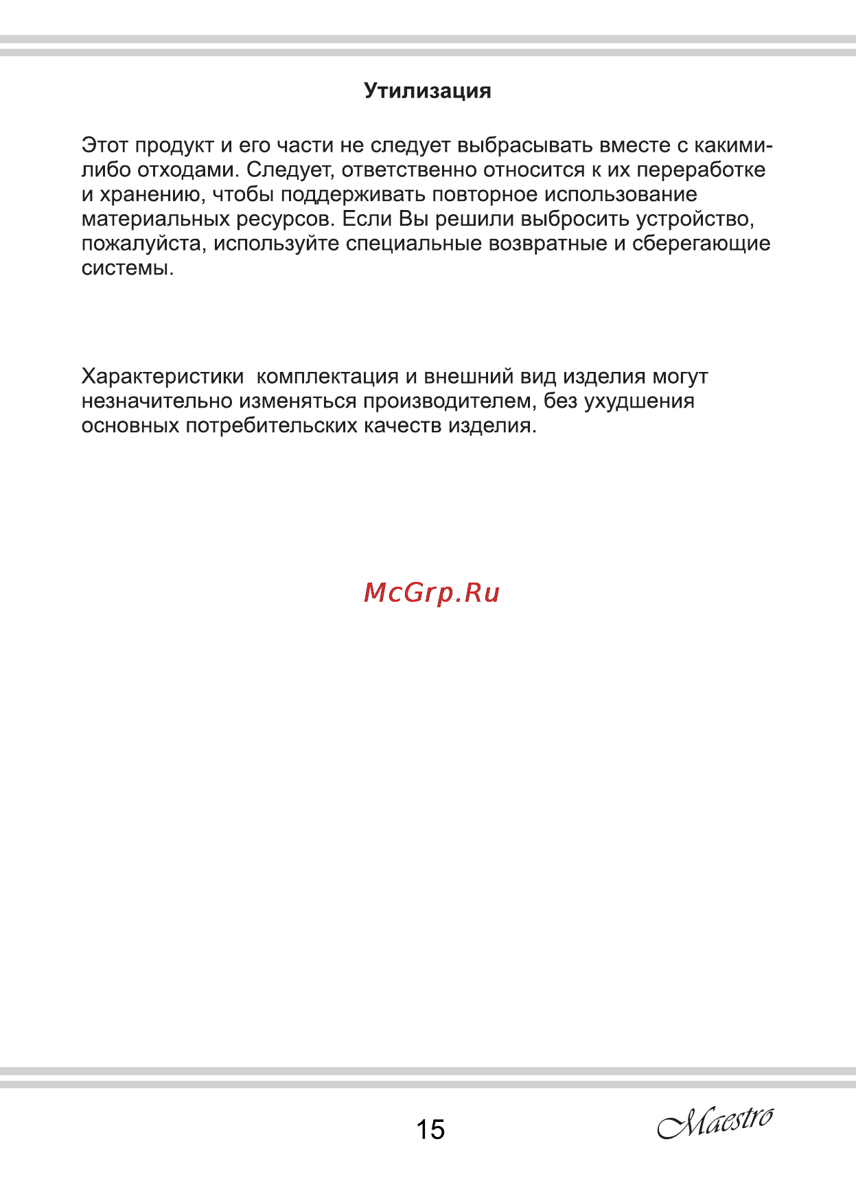 Maestro MR228 Инструкция по эксплуатации онлайн [15/16] 107729