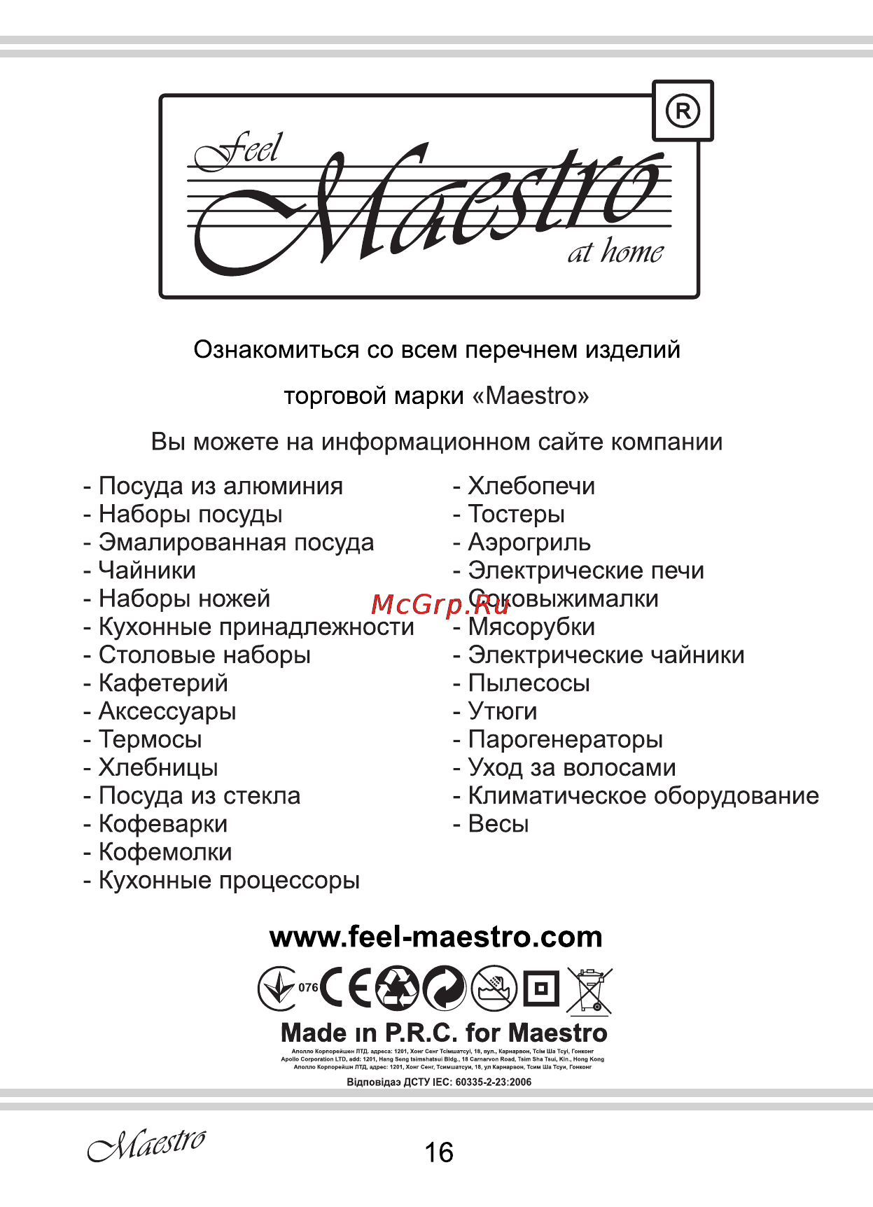 Maestro MR228 [16/16] Www feel maestro com