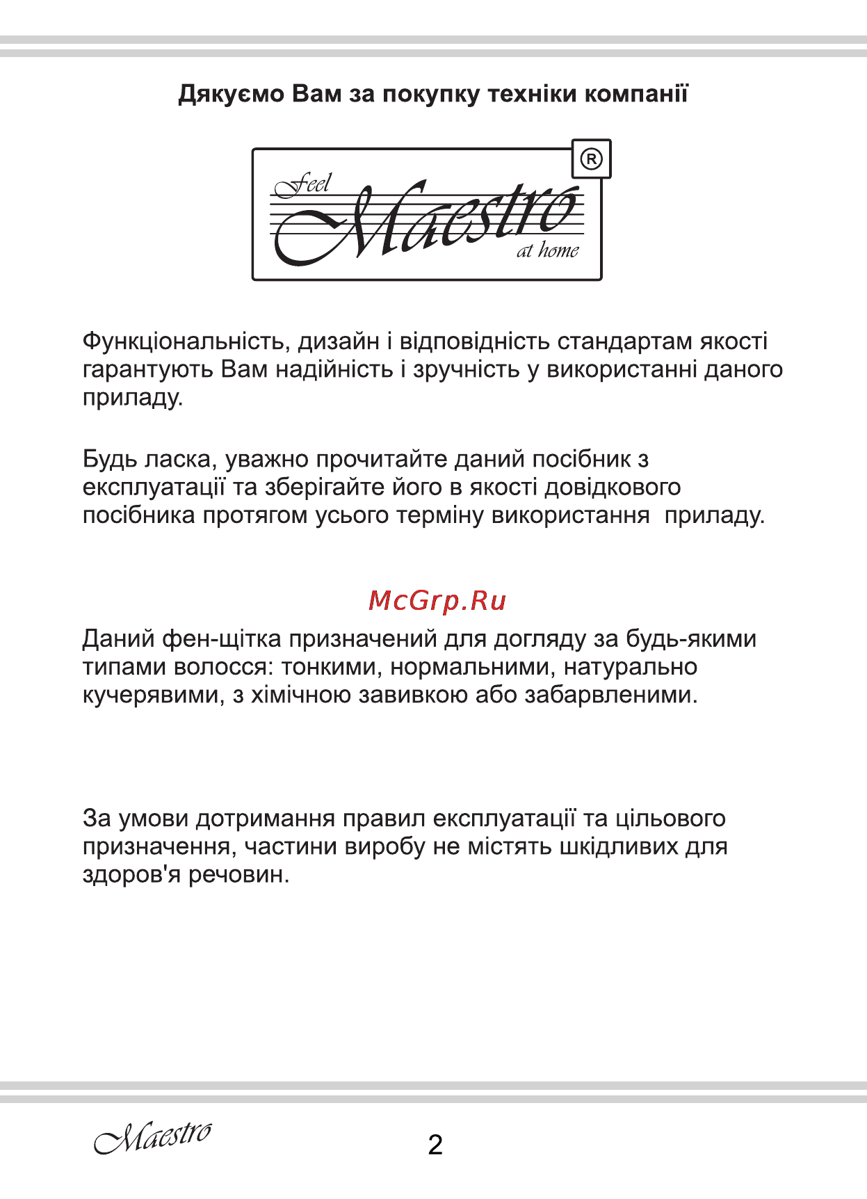 Maestro MR228 Инструкция по эксплуатации онлайн [2/16] 107729