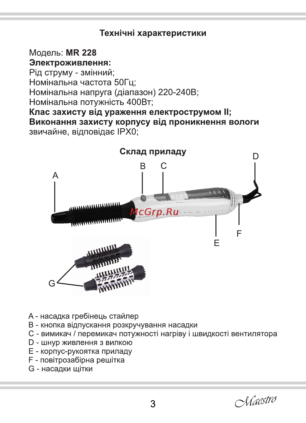Maestro MR228 Инструкция по эксплуатации онлайн [3/16] 107729