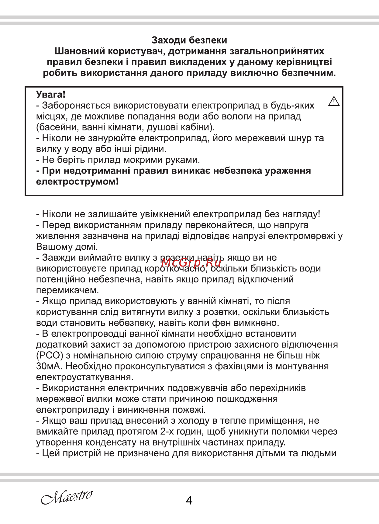 Maestro MR228 Инструкция по эксплуатации онлайн [4/16] 107729