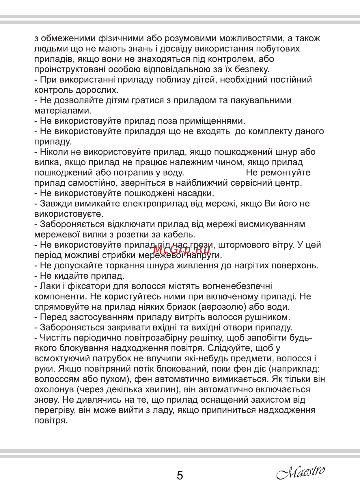 Maestro MR228 Инструкция по эксплуатации онлайн [5/16] 107729