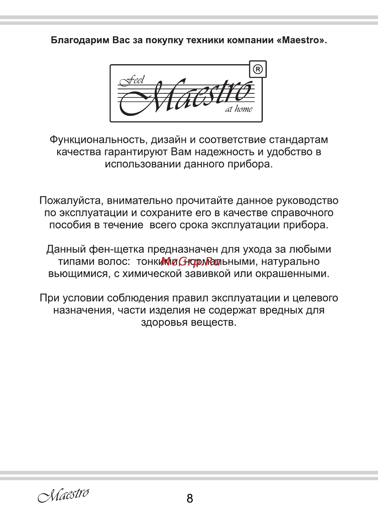 Maestro MR228 Инструкция по эксплуатации онлайн [8/16] 107729