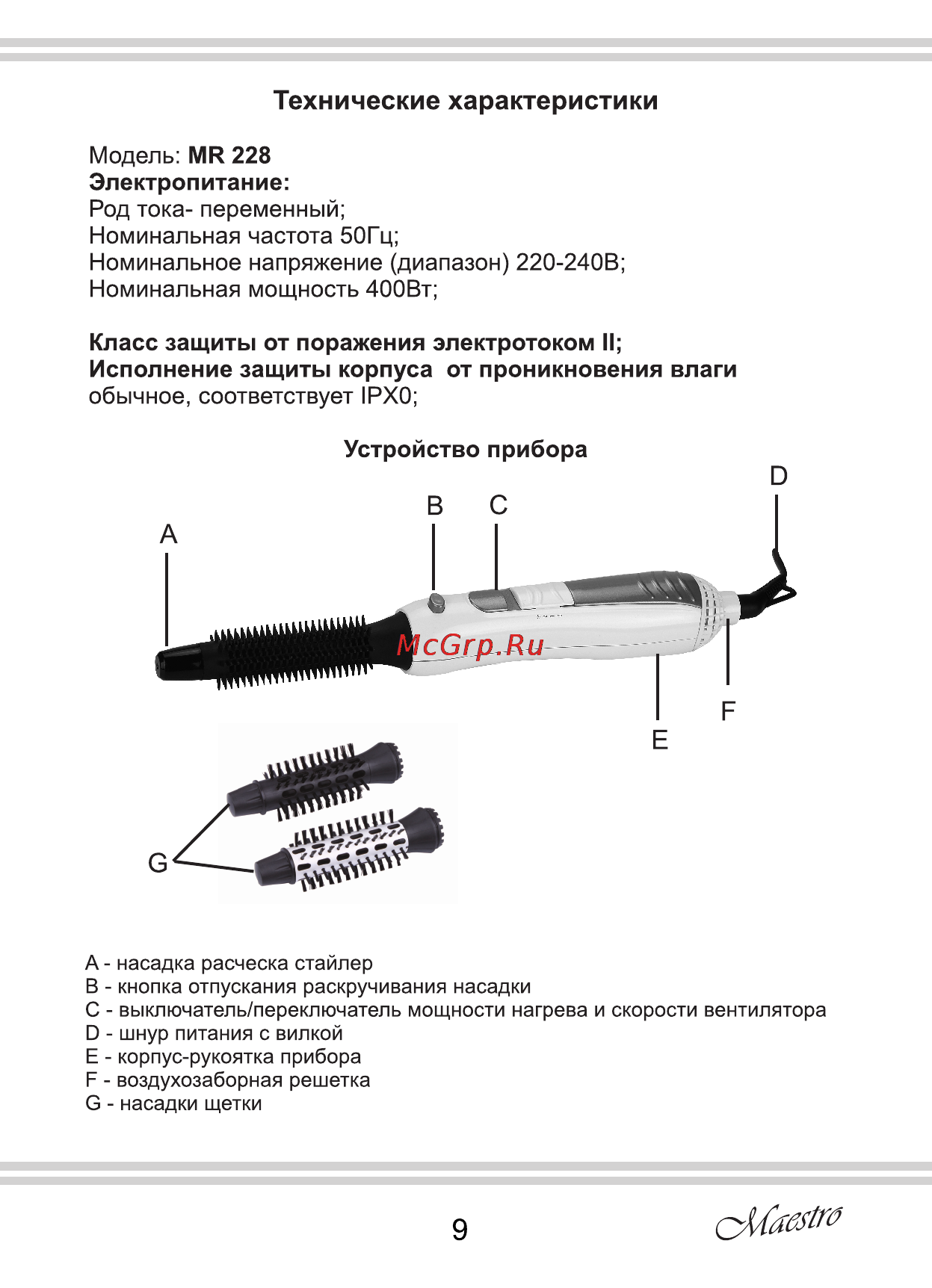 Maestro MR228 [9/16] Технические характеристики