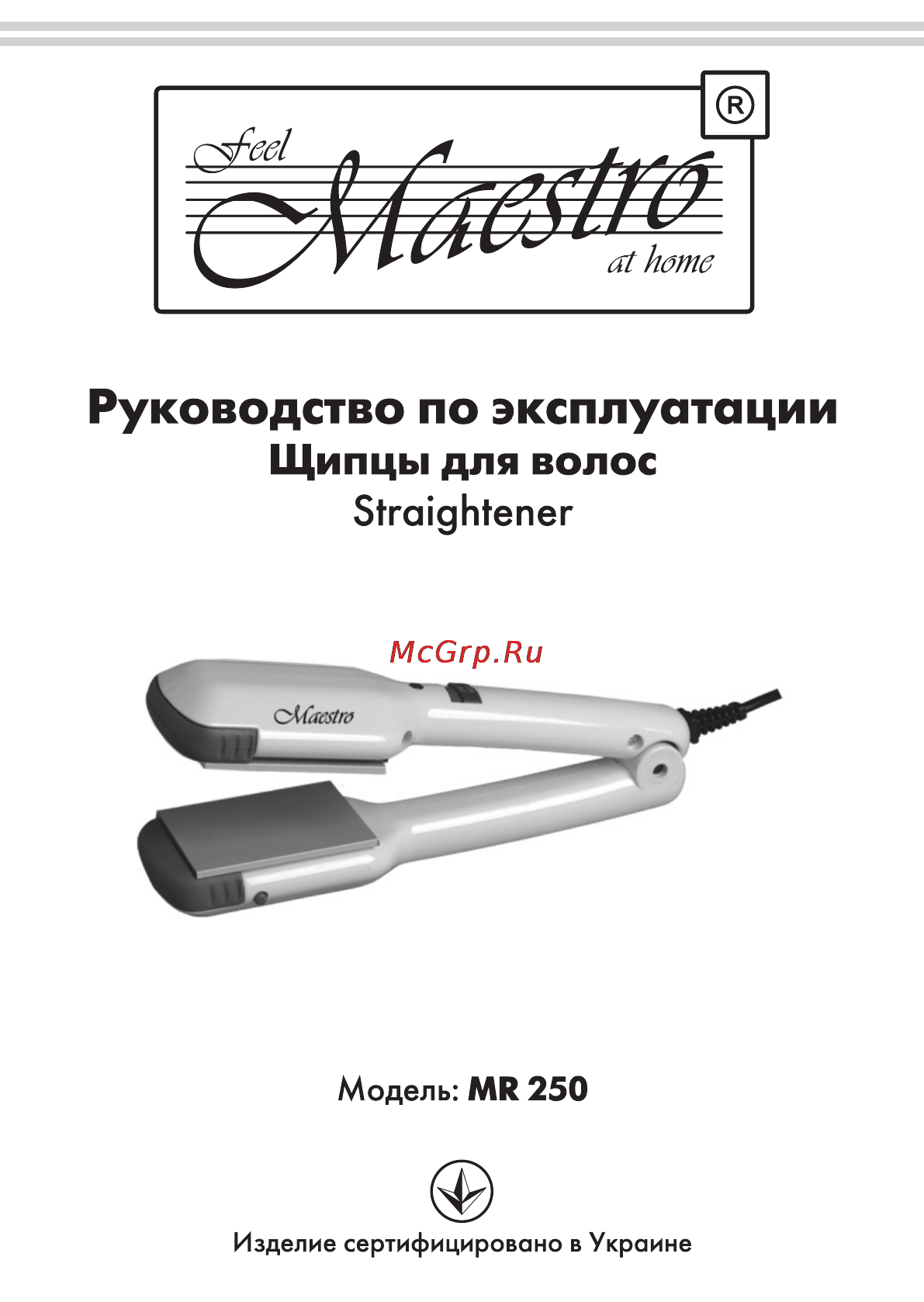 Maestro MR250 Инструкция по эксплуатации онлайн