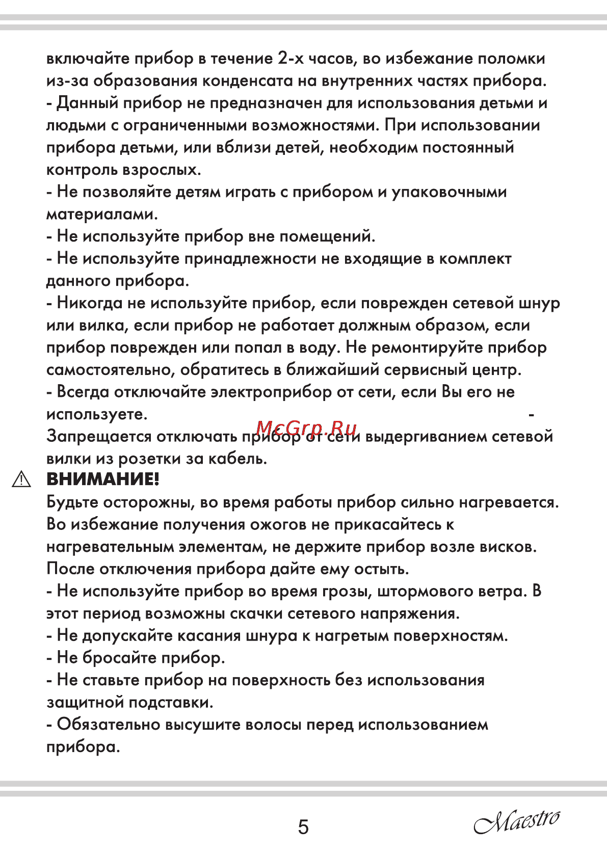 Maestro MR250 [5/12] Страница 5