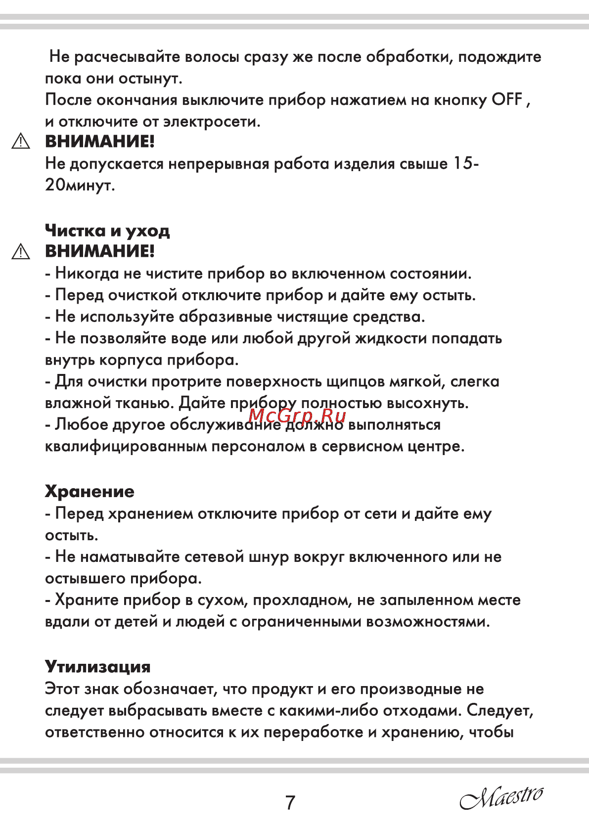 Maestro MR250 [7/12] Страница 7