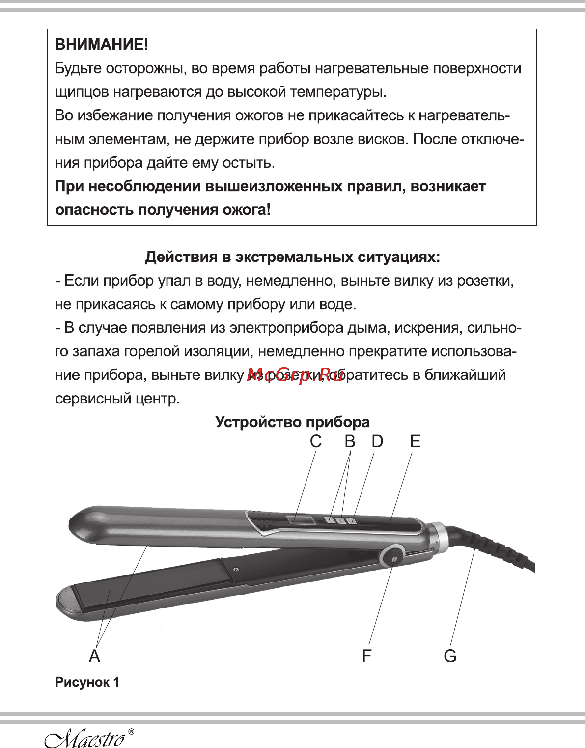 Maestro MR254 Инструкция по эксплуатации онлайн [14/20] 107745